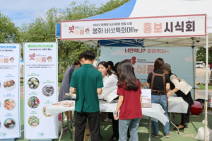 봉화군 맛쉬룸 버섯특화메뉴 시식회, 뜨거운 관심 속에 2시간 만에 준비한 재료 모두 소진