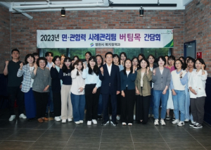 영천시, 민관협력 통합사례관리‘버팀목 간담회’개최