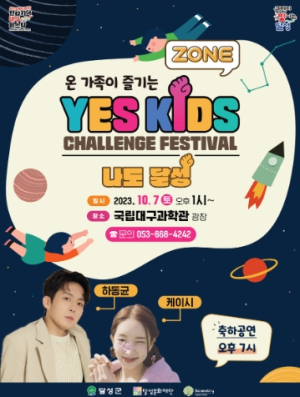 2023년 달성은`YES! 키즈존`