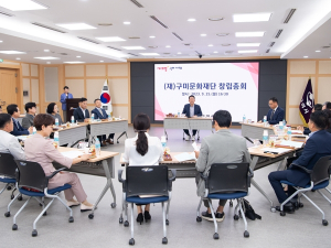 구미문화재단 창립총회 개최, 출범 앞두고 발빠른 행보