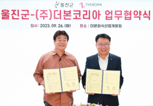울진군-더본코리아, 지역경제 활성화 위해 손잡다