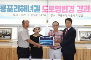 포항시, 전국 최초 도로명 주소에 ‘해녀길’ 지정