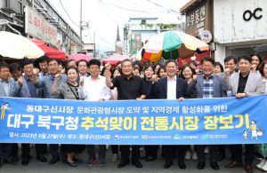 대구 북구청, 동대구신시장에서 추석 명절 장보기 행사