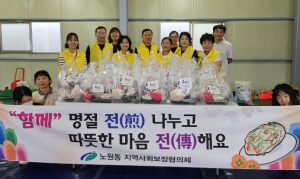대구 북구 노원동‘지역사회보장협의체’ “함께 명절 전(煎) 나누고 따뜻한 마음 전(傳)해요”