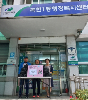 대구 북구 복현1동 자율방재단『사랑의 곰국』전달