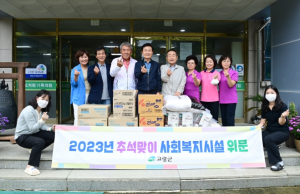 고령군, 추석맞이 사회복지시설 위문