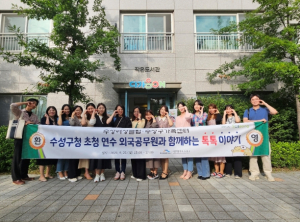 수성구, 해외 교류 공무원에게 수성구 여성·청년 정책과 사업 알려