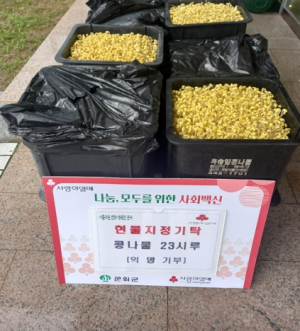군위군, 익명의 기부천사 식재료 기부