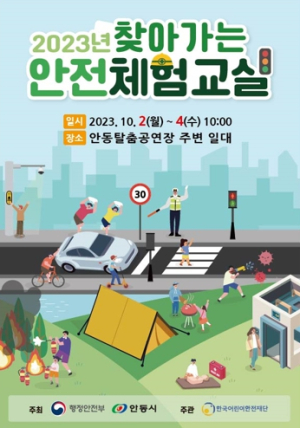 안동시, 찾아가는 안전체험교실 운영