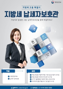 대구시 지방세 고충, 납세자보호관이 도와 드립니다!