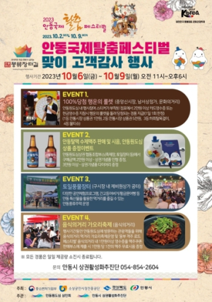안동국제탈춤페스티벌 연계 안동 원도심 이벤트 실시