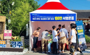 추석 황금연휴에도 경주는 2025 APEC 중