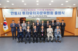 안동시 투자유치자문위원회 전격 출범 ‘기회발전특구 대응해 유망 기업 안동으로 유치 총력’