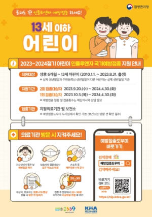 경북도, ‘따끔 한 번’으로, 독감 무료 예방하세요!