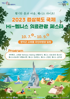 2023 경상북도 국제 HI-웰니스 의료관광 페스타 개최