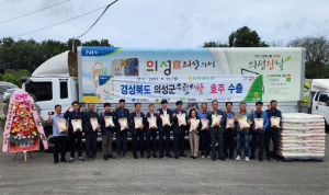 의성군, 고품격 우렁이쌀 10.9톤 호주 수출