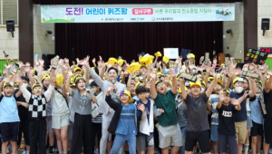 달서구, 탄소중립 `도전 어린이 퀴즈왕` 대회 개최