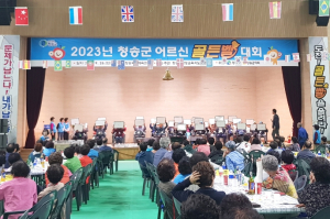 청송군, 어르신들을 응원합니다!