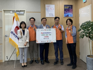한국전력공사 청도지사, 사랑의 성금 전달