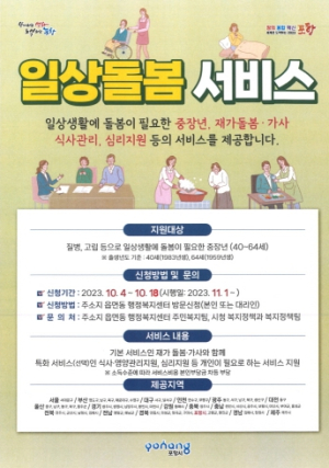 돌봄이 필요한 중장년 일상지원, 포항시가 함께합니다!