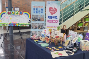 포항시 남구 치매안심센터, 어르신들이 직접 만든 물품 전시·판매행사 개최