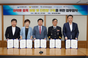 대구 중구청, ‘다자간 마약류 중독예방 안전망 구축을 위한 업무협약’ 맺어