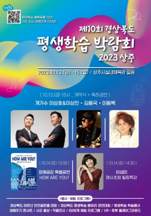 상주시, 13일부터 3일간 도 평생학습박람회 개최