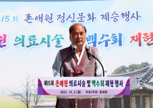 상주시, 제15회 존애원 정신문화 계승 행사 성료