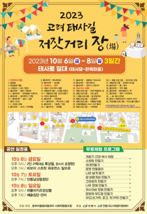 안동시, 2023 고려 태사길 저잣거리 장(場) 운영