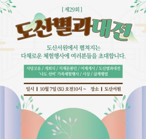안동시, 역사의 문을 열다 `제29회 도산별과대전` 개최
