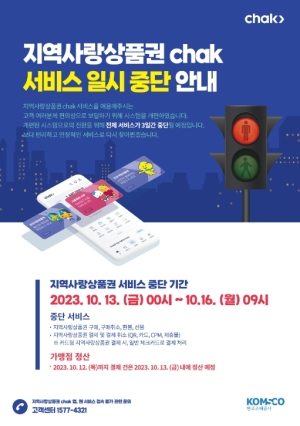 영주시, 영주사랑상품권 시스템 개편으로 서비스 일시 중단