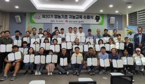 김천시, 제30기 영농기초 귀농 교육 수료식 성공리 완료