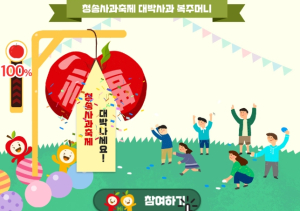 사과의 계절 가을 청송사과축제가 온다!