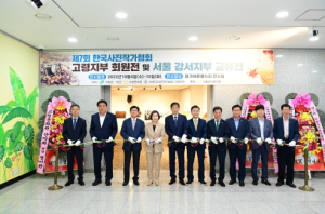 제7회 한국사진작가협회 고령지부 회원전 개최