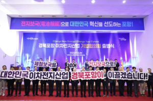 전지보국 이끌 포항 이차전지 기업협의회 출범 … 산업생태계 구축 박차