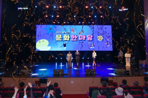성주군『2023 어울누리 문화한마당』개최
