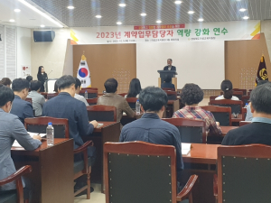 의성교육지원청, 2023년 계약업무담당자 역량 강화 연수 실시