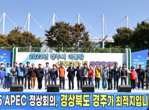 경주시 23개 읍면동 이통장, 2025APEC 경주 유치‘한마음’