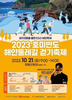 ‘가을 축제 속으로’ 10월 풍성한 행사 가득한 포항으로 오세요!