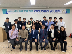 수성미래교육재단, 스타트업 장학생 창업활동 결과발표회 개최