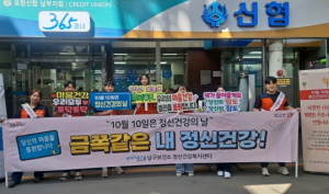 포항시 남구 정신건강복지센터, 정신건강의 날 홍보 및 캠페인 실시