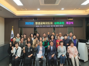 ‘민간 주도!! 평생교육 리더 양성’, 2023년 평생교육지도자 심화과정 개강식 개최