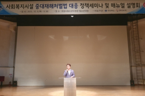 경북도, 사회복지시설 중대재해처벌법 대응 매뉴얼 설명회 개최