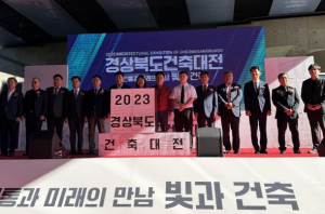 건축문화 확산 통한 도시발전 도모! 포항시, 경상북도 건축대전 개최