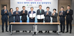 대구광역시-신용보증기금, ‘대구시 데이터 생태계 조성’업무협약 체결