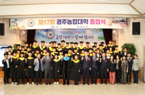 제17회 경주농업대학 졸업식 개최… 전문 농업리더 109명 배출