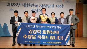 경북도의회 김창혁 의원, 대한민국 자치발전대상 수상