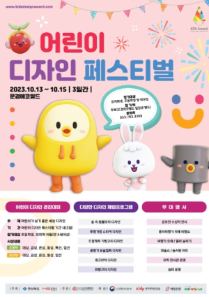 문경에코월드에서 2023 어린이 디자인 페스티벌 개최