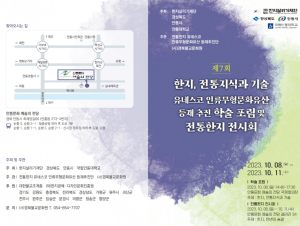 안동시, `한지, 전통지식과 기술` 학술포럼 및 전통한지 전시회 개최