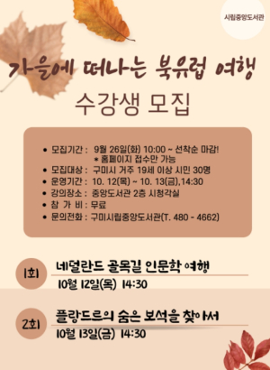 구미시, 가을에 만나는 쉼표 시립도서관에서 충전하세요